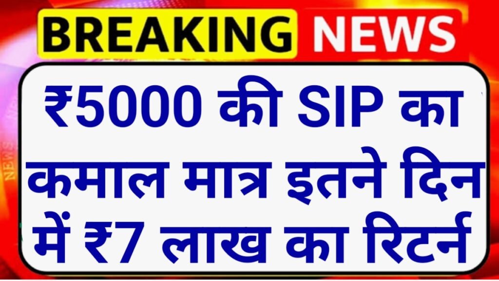 sip 7 lakh return policy