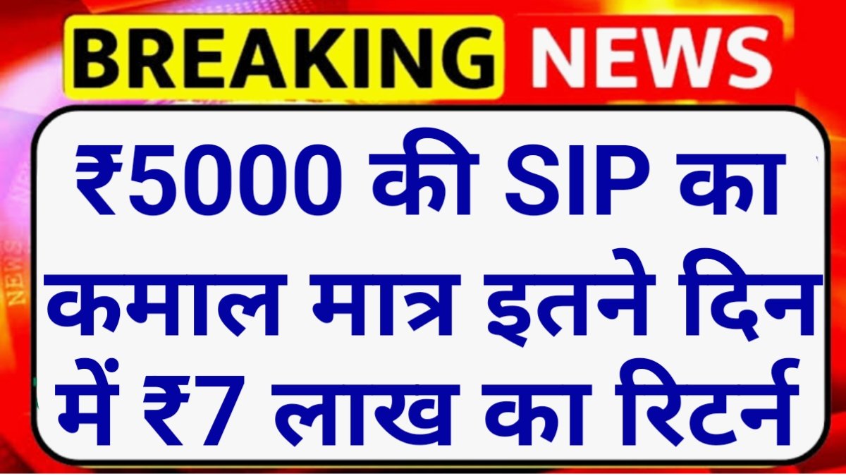 sip 7 lakh return policy