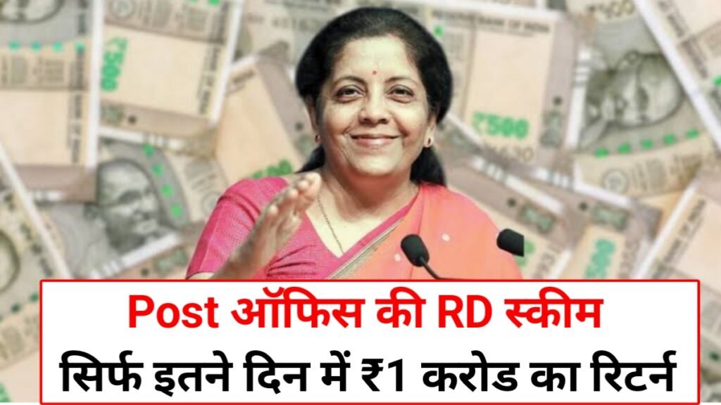 Post Office RD Scheme