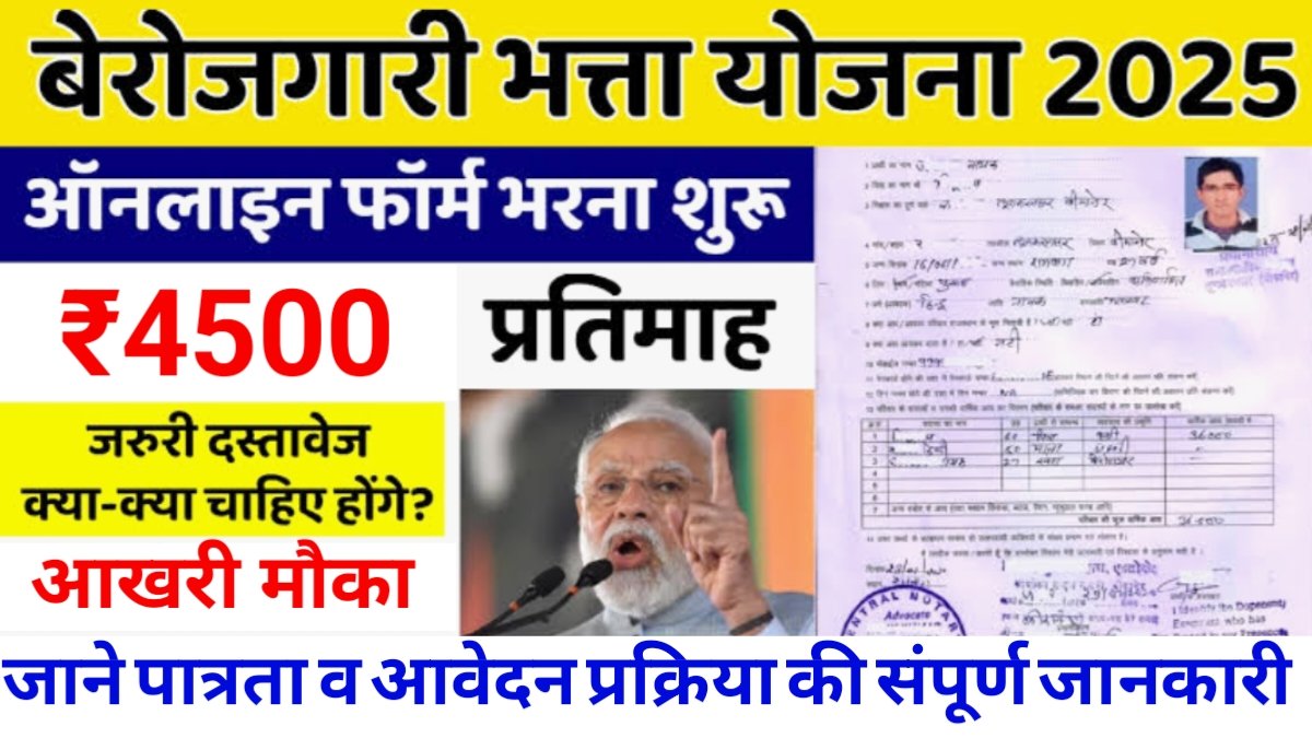 Berojgari Bhatta Yojana