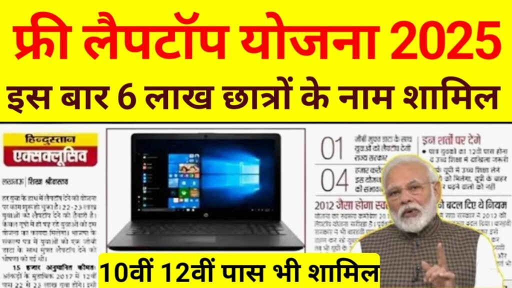 Free Laptop Yojana News