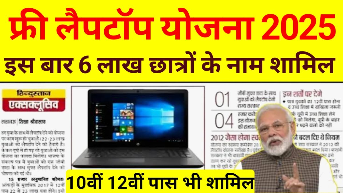 Free Laptop Yojana News