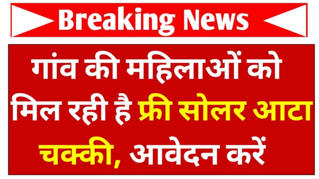 Free Solar Atta Chakki Yojana 2025