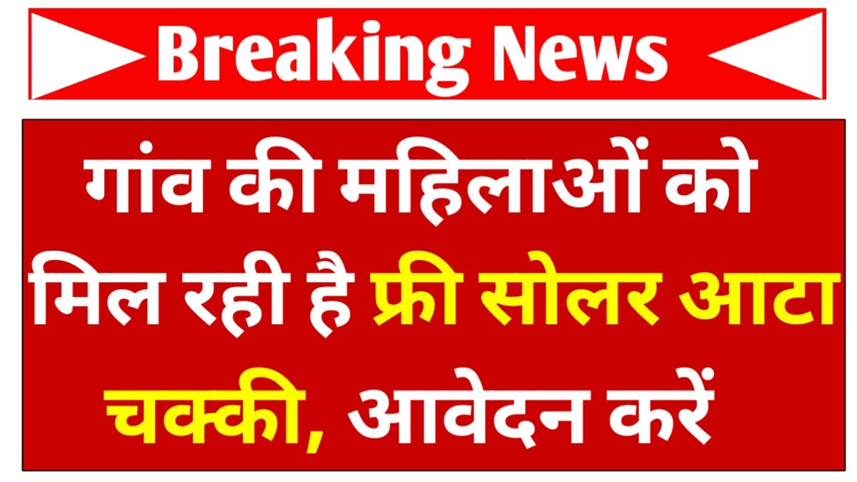 Free Solar Atta Chakki Yojana 2025