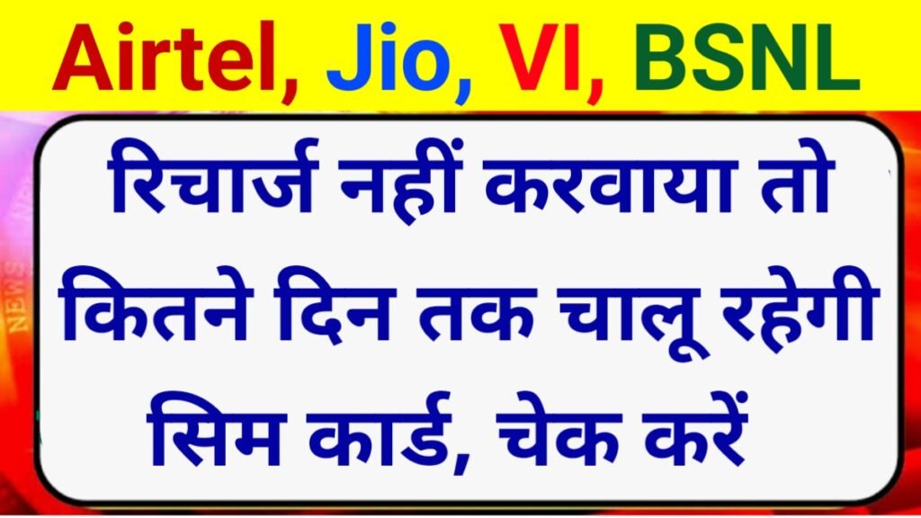 all mobile recharge rule