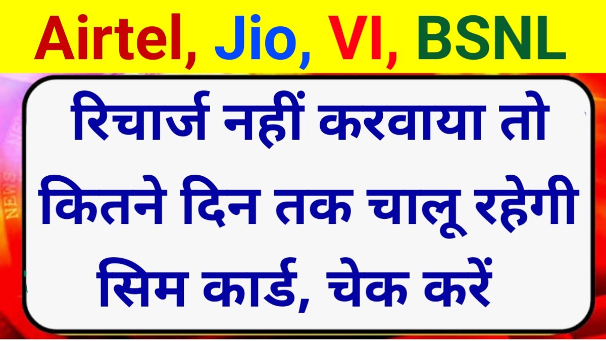 all mobile recharge rule