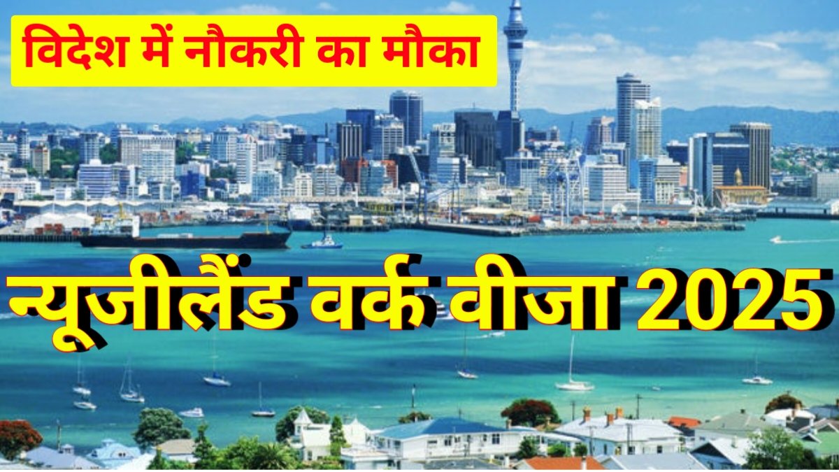 newzealand work viza 2025