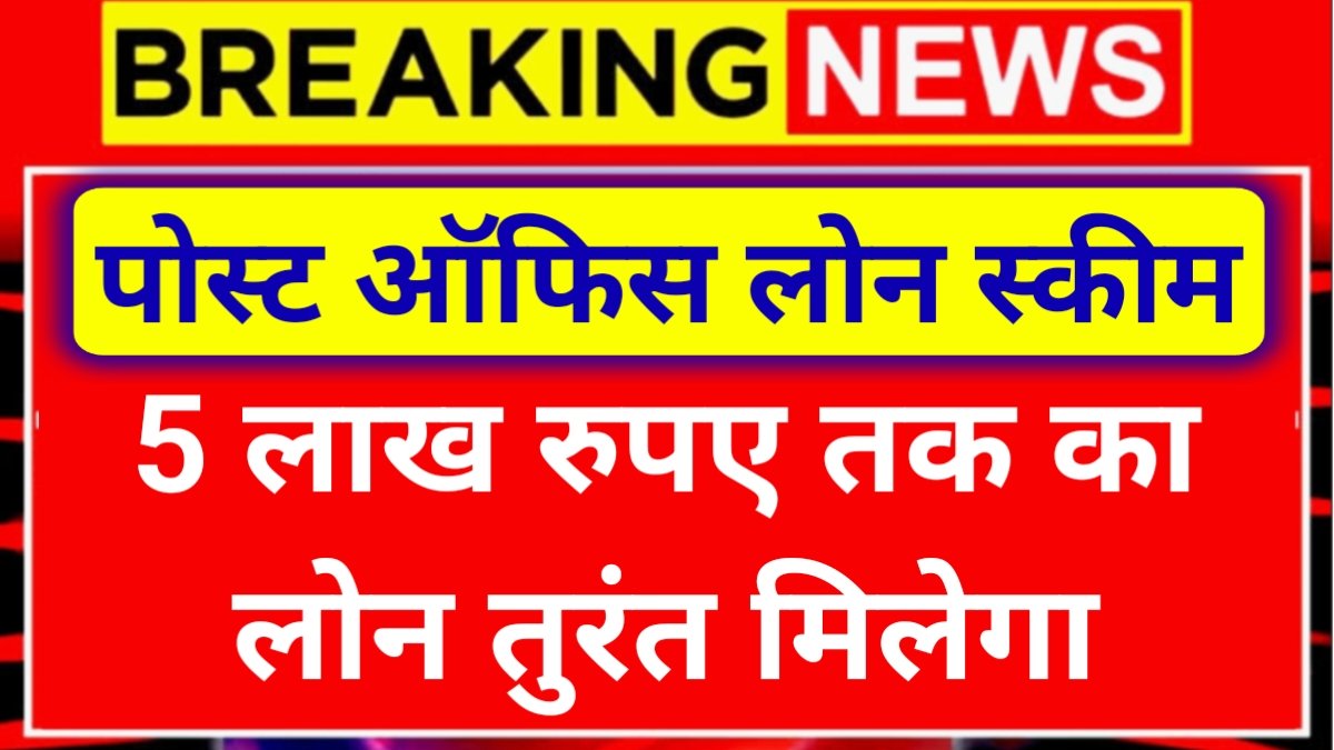 post office loan scheme