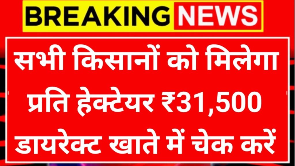 Paramparagat Krishi Vikas Yojana