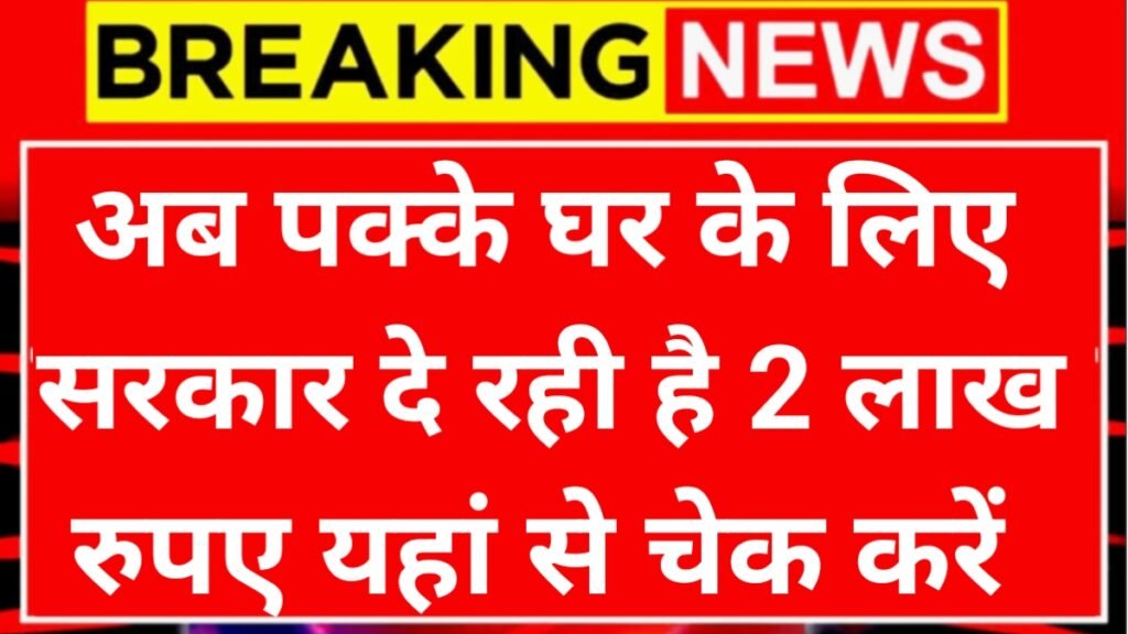 अबुआ आवास योजना 2025